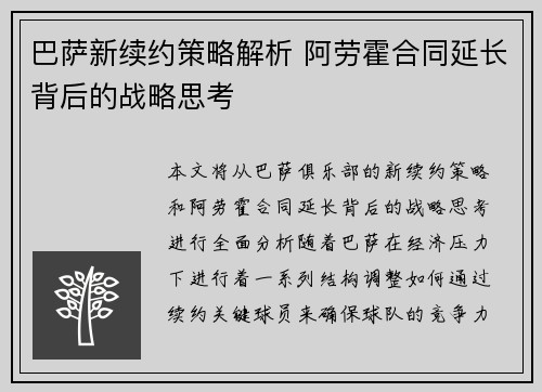 巴萨新续约策略解析 阿劳霍合同延长背后的战略思考