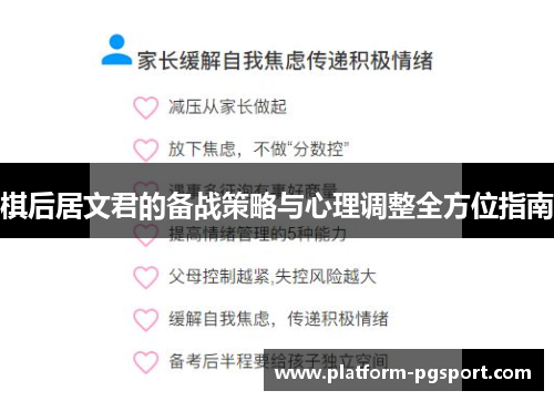 棋后居文君的备战策略与心理调整全方位指南