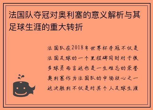法国队夺冠对奥利塞的意义解析与其足球生涯的重大转折