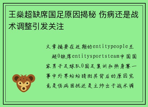 王燊超缺席国足原因揭秘 伤病还是战术调整引发关注